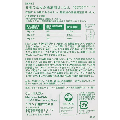ミヨシ石鹸 無添加 洗濯用液体せっけん 本体 1.1L