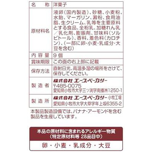エースベーカリー 厚切りバウムクーヘン 9個入