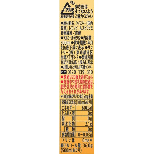 【9％】 サントリー 角ハイボール濃いめ 500ml