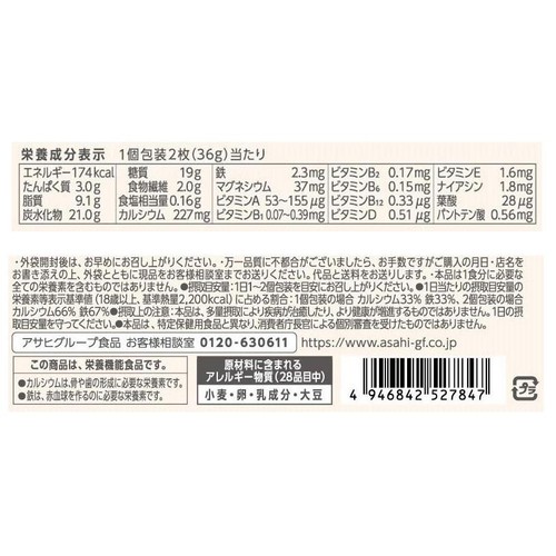アサヒグループ食品 クリーム玄米ブランメープル 2枚 x 2袋