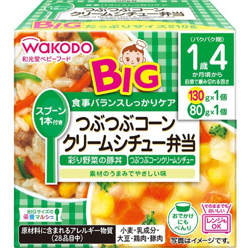 和光堂 BIGサイズの栄養マルシェ つぶつぶコーンクリームシチュー弁当 1歳4か月頃から 130g + 80g