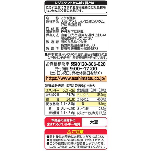 旭松食品 新あさひ豆腐うす切り 99g