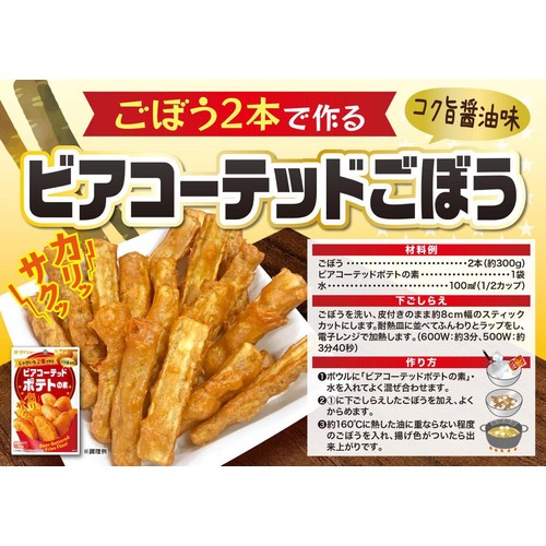 ダイショー ビアコーテッドポテトの素 100g