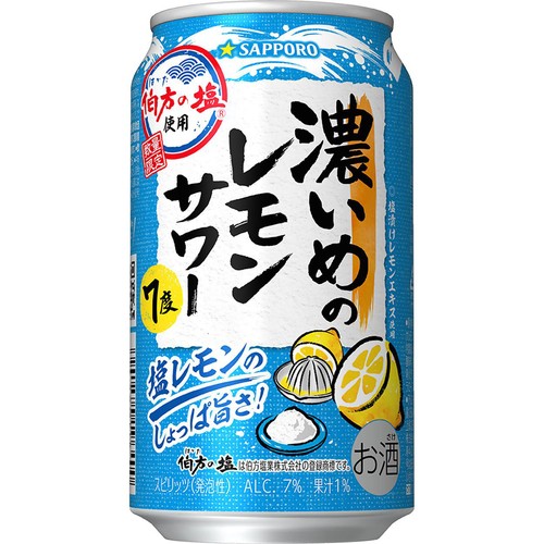 【7%】 サッポロ 濃いめのレモンサワー 塩レモン 350ml