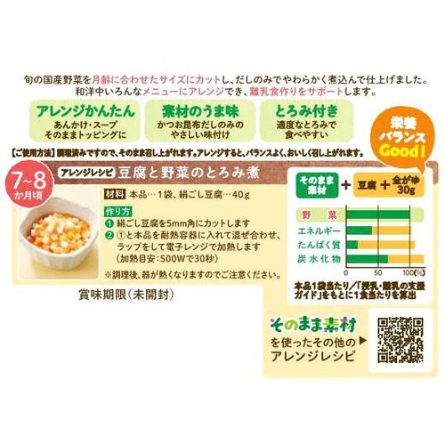 和光堂 1食分の野菜入り そのまま素材 定番野菜 7か月頃から 1食分(80g)