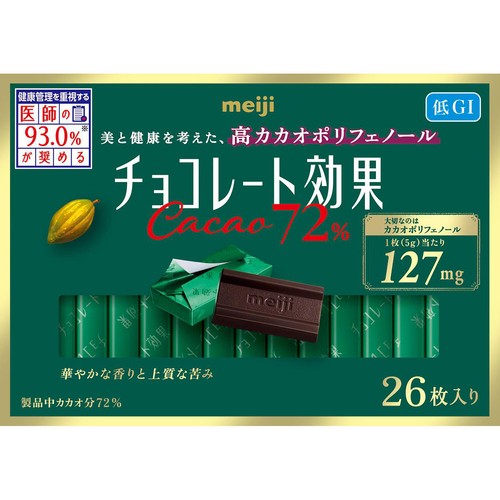 チョコレート効果カカオ72% 26枚×23箱、86% 26枚×11箱 明治 チョコレート効果カカオ72% 26枚入 Green Beans | グリーン