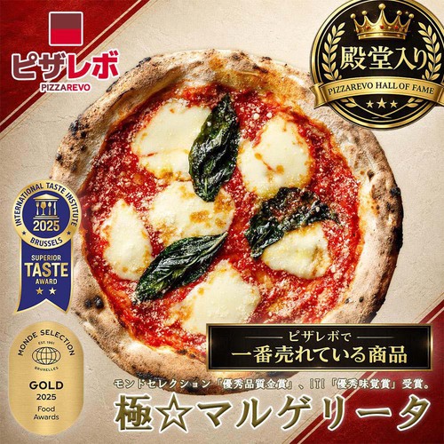 PIZZAREVO 極☆マルゲリータ 【冷凍】 220g