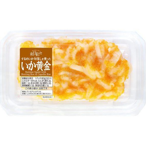 和日彩々 するめいか切落しを使ったいか黄金 80g