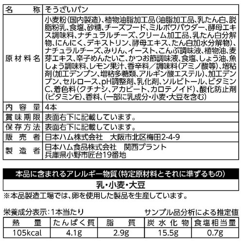 日本ハム 明太子チーズフランス 4本