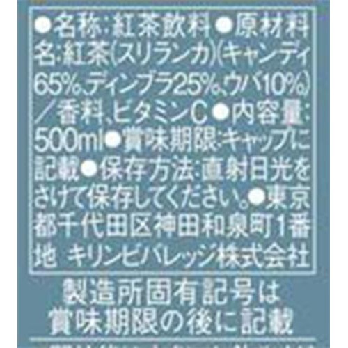 キリン 午後の紅茶 TEA SELECTION アールグレイアイスティー 500ml