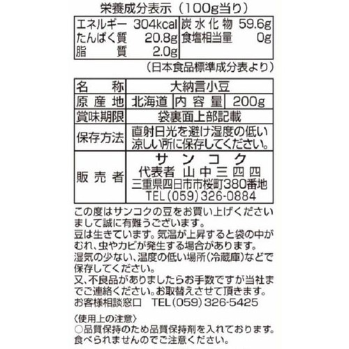 サンコク 豆家印大納言 200g