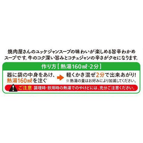 リケン 焼肉屋さんのユッケジャンスープ わくわくファミリーパック 8食 8袋入