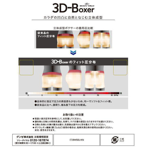 グンゼ BODY WILD 3Dボクサーサイドライン M ブラック