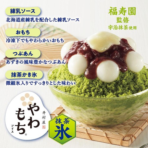 井村屋 やわもちアイス 抹茶氷 130ml