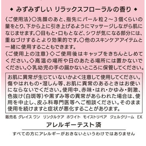 コーセーコスメポート グレイスワン リンクルホワイトジェル 100g