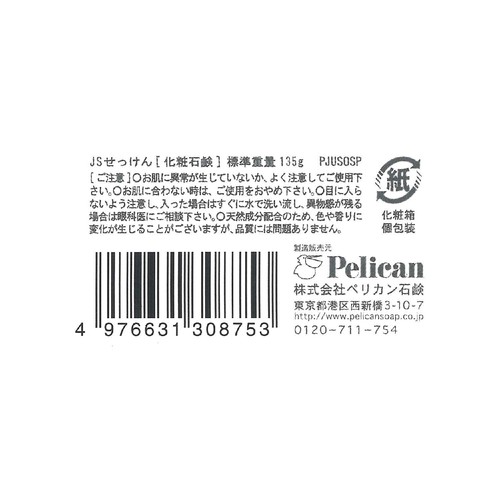 ペリカン石鹸 二の腕ザラザラを洗う重曹石鹸 135g