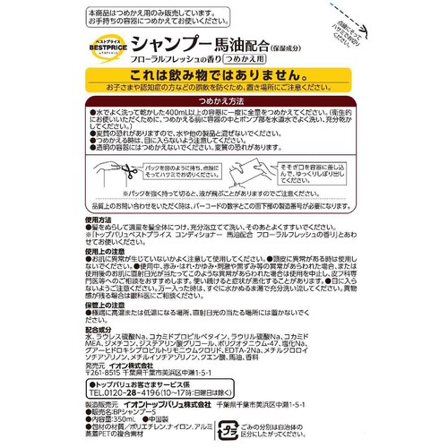 シャンプー 馬油配合 つめかえ用 350ml トップバリュベストプライス