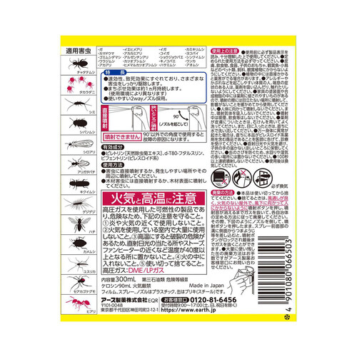 アース製薬 虫コロリアース 不快害虫 駆除スプレー(エアゾール) 300mL