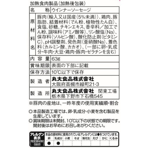 丸大食品 すみっこにいれてネウインナー 63g