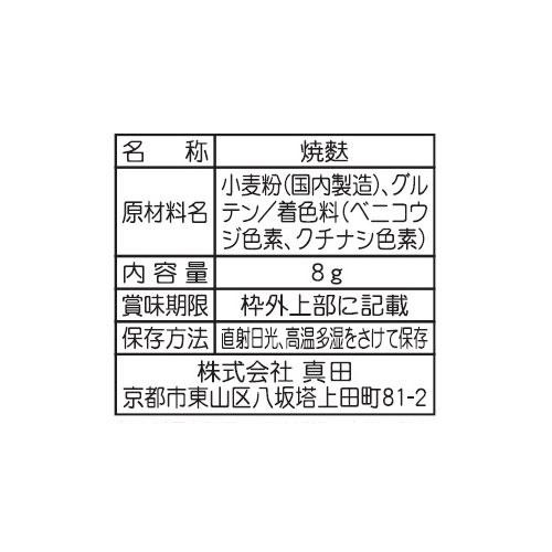 山城屋 使いきり手まり麩 8g