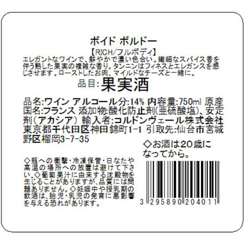 【フランス産】 ボイド ボルドー 750ml