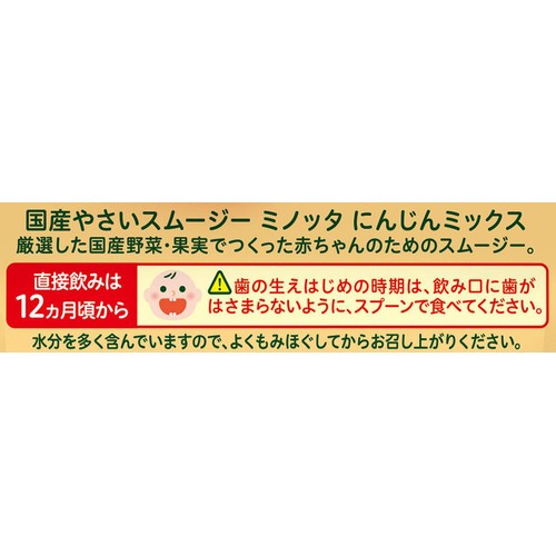 ピジョン やさいスムージー MINOTTA にんじんミックス 6ヵ月頃から 70g