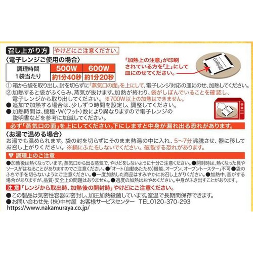 中村屋 THE濃厚 芳醇マイルドカリー 1人前 160g