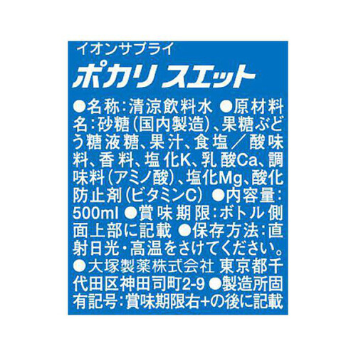 大塚製薬 ポカリスエット 1ケース 500ml x 24本 Green Beans