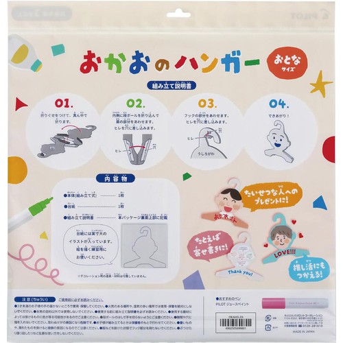 パイロット おかおのハンガー おとなサイズ