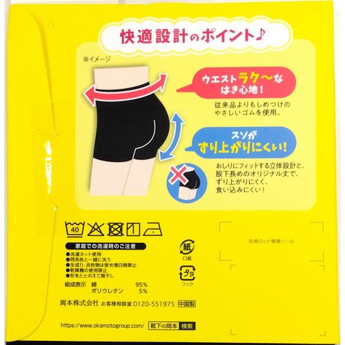 岡本 くろぱん綿混ひざ上20cm丈 MーLブラック