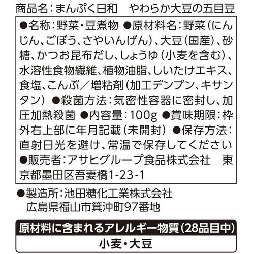 アサヒグループ食品 まんぷく日和 やわらか大豆の五目豆 100g