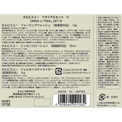 オルビス ユー トライアルセット   7日間