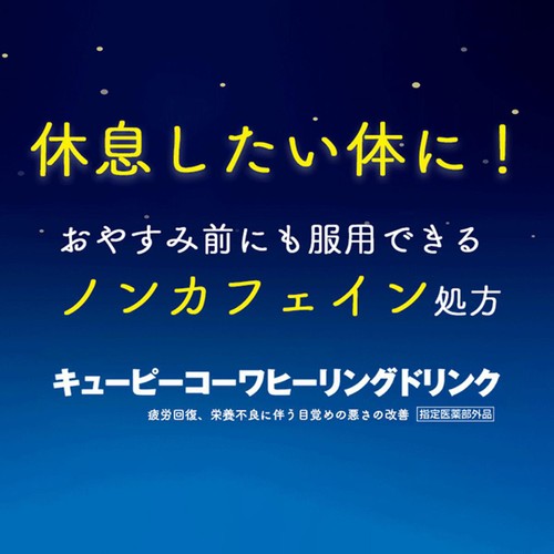 コーワ 【指定医薬部外品】キューピーコーワヒーリングドリンク 3本