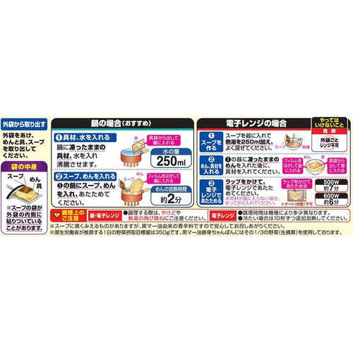 ニッスイ 黒マー油豚骨 ちゃんぽん【冷凍】 1人前(372g)
