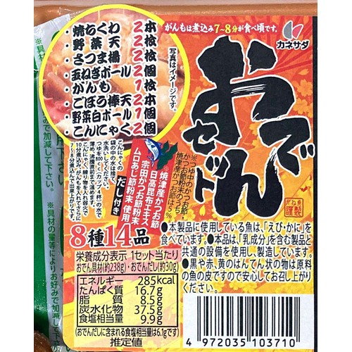 かね貞 おでんセット 8種14品 + つゆ Green Beans | グリーンビーンズ