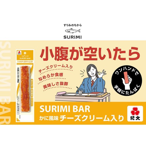 紀文食品 スリミバーかに風味チーズ入り 70g