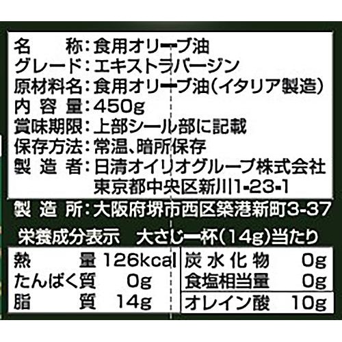 日清オイリオ ボスコエキストラバージンオリーブオイル 紙パック 450g