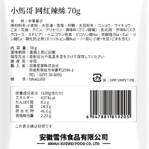 シァオマァグ ラーティアオ イト 70g