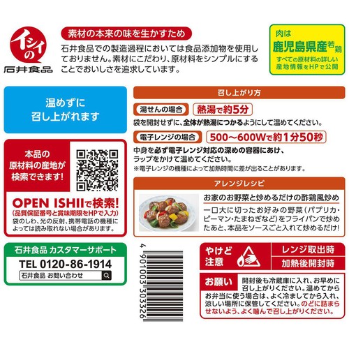 石井食品 黒酢の肉団子 150g
