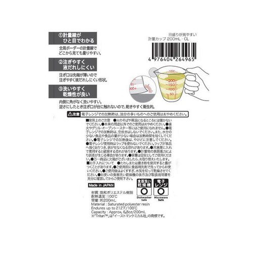 marna マーナ 目盛りが見やすい計量カップ 電子レンジ・食洗機対応 200ml