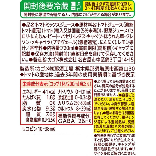 カゴメ 野菜ジュース 食塩無添加 720ml