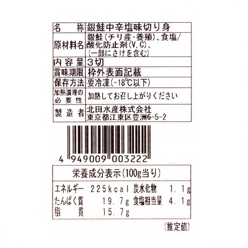 【冷凍】 銀鮭 中辛塩味 厚切 100g x 3切