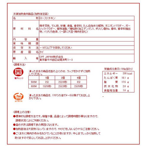 CPF JAPAN 手羽先(ピリ辛)【冷凍】 1kg