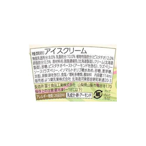 よつ葉乳業 北海道アイスクリーム ローストピスタチオ&ラズベリー 114ml