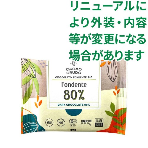 カカオクルード オーガニックダークローチョコレート カカオ80% 30g