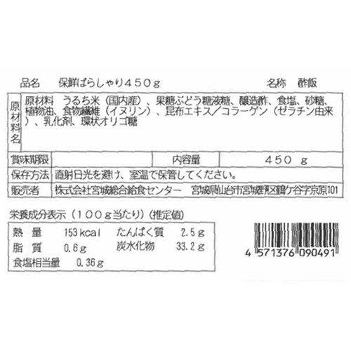 【常温】 常温で保管できる革命的しゃり(酢飯) 3人前(450g)