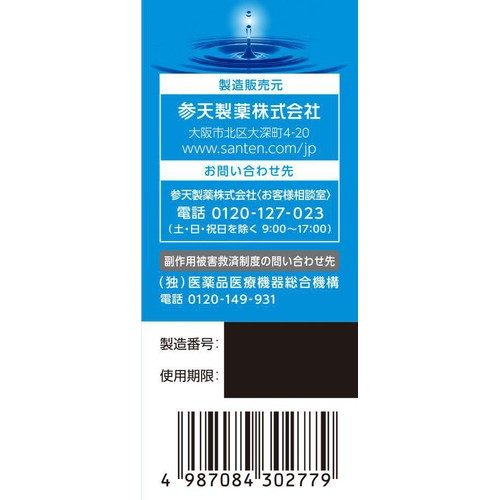 【第2類医薬品】◆ヒアレインS  5mL x 2本