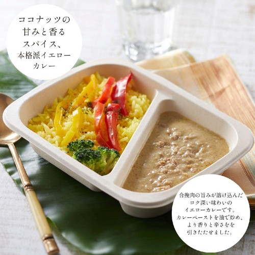 SLC/WISEDAYS イエローカレー【冷凍】 1食(279g)
