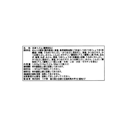 うす家 讃岐小豆島牛肉手延うどん【冷凍】 2食入 1020g