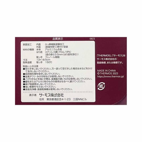 サーモス デュラブルシリーズ玉子焼フライパン IH対応 KFM013ER